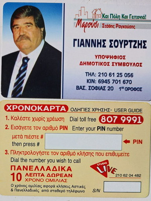 Γιάννης Σουρτζης Πολιτικός Χρονοκάρτα με 10 λεπτά ομιλίας καινούργιο