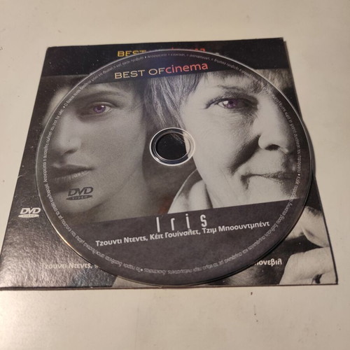 Iris DVD like new with Greek subtitles