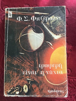 Λογοτεχνικό βιβλίο μεταχειρισμένο
