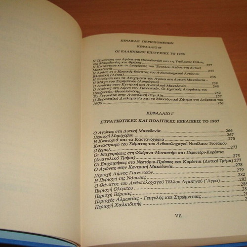 The Macedonian Struggle And Events In Thrace (1904-1908) Part B like new
