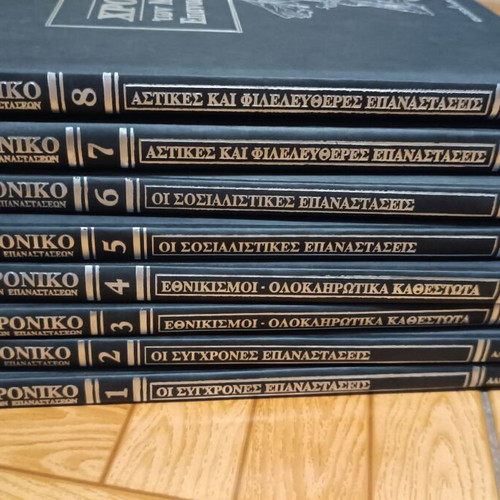 World History book like new, Greek language