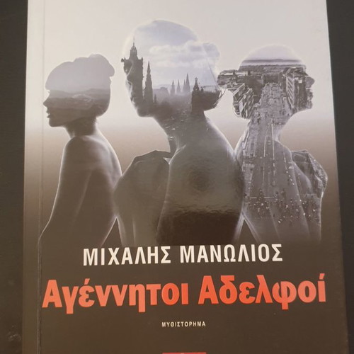 Books used Greek language collection