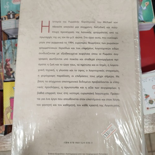 History of Roman Literature book new, Greek language