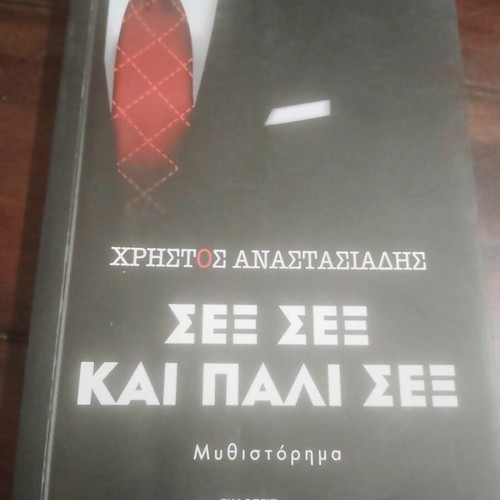 Sex Sex Kai Pali Sex novel like new, Greek