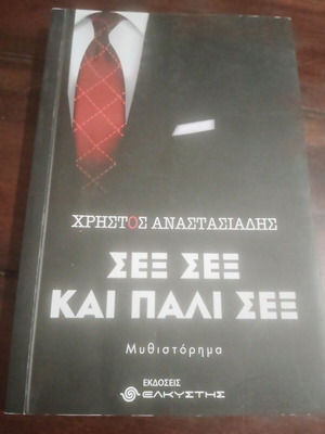 Sex Sex Kai Pali Sex novel like new, Greek