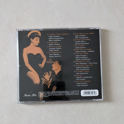 Maya Melagia To Pepromeno Mou CD used with broken teeth