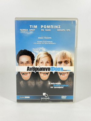 Human Nature DVD used with Greek subtitles