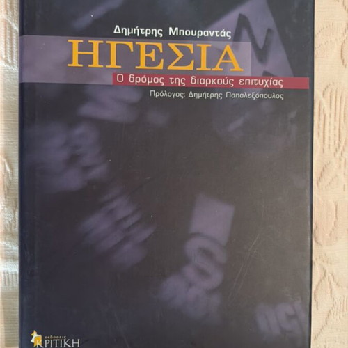 Leadership The Path of Lasting Success Dimitris Bourantas new