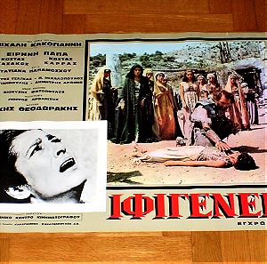 Ιφιγένεια (1977) – Πρωτότυπη κινηματογραφική αφίσα