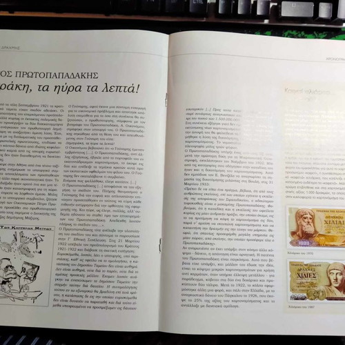 History of the Drachma magazine issue 1