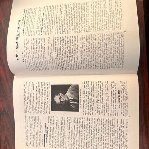 Periodical Edition of the Brotherhood of Filiatrins in Athens "Erani" Year 7 Issue 27 August 1963 like new