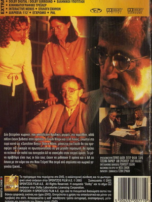 The Sunshine Boys DVD, Τα Τρομερά Παιδιά κωμωδία δράμα