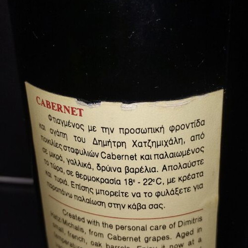 Hatzi Michalis Cabernet Sauvignon 1990 wine like new