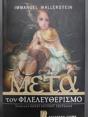 Meta Ton Fileleftherismo book used, Greek literature