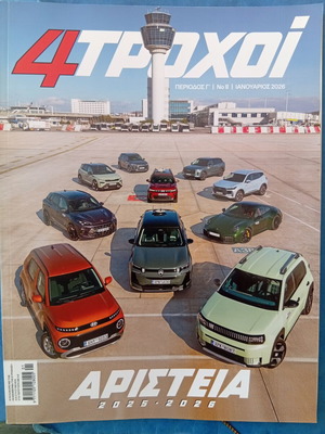 4Troxoi magazine January 2026 issue