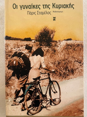 Oi Gynaikes Tis Kyriakis book used