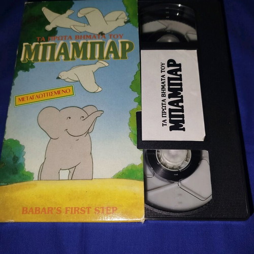 Babar VHS tape like new, dubbed children's series