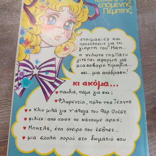 Candy Candy 20 used