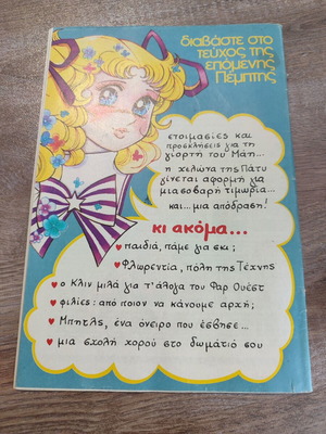 Candy Candy 20 used