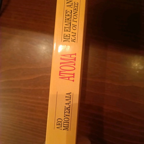 Book Atoma Me Eidikes Anagkes Kai Oi Goneis Tous like new
