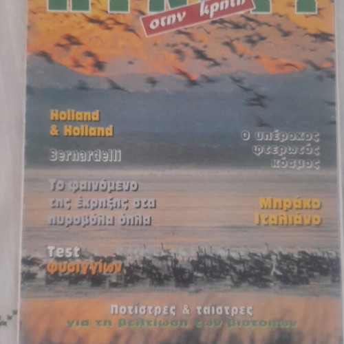 Kynigi Stin Kriti Magazine issue 18 used, missing one page