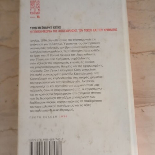 General Theory of Employment, Interest and Money by John Maynard Keynes