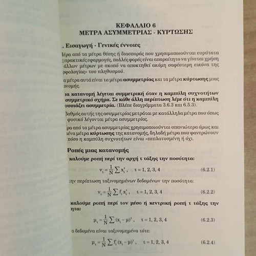 Statistics Othonas Papadimas