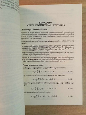 Statistics Othonas Papadimas