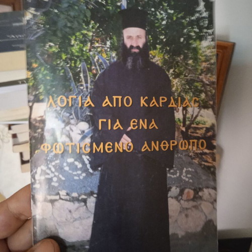 Logia Apo Kardias book like new, Greek
