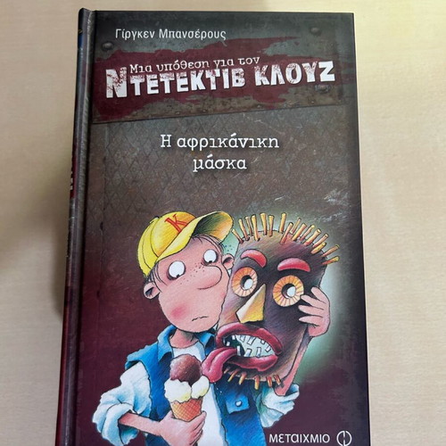 Detective Klouz The African Mask like new