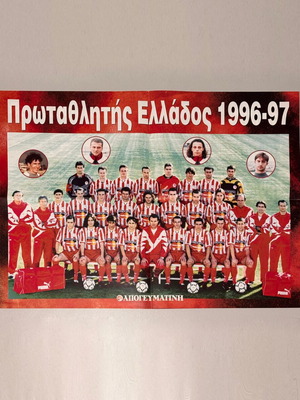 ΟΛΥΜΠΙΑΚΟΣ αφίσα Πρωταθλητής Ελλάδος 1996-97 διπλής όψης