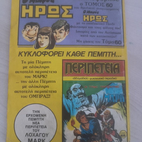 Peripeteia 156 comic used in excellent condition