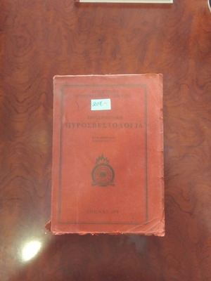 Firefighting book used, in slightly worn condition