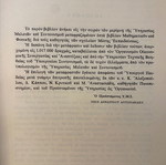 Σύγχρονος έκθεσις των στοιχειωδών μαθηματικών μεταχειρισμένο