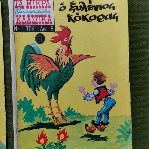 Ta Mikra Klassika Eikonografimena used, pack of 8 issues 1960