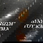  Διάγνωση του κάρμα