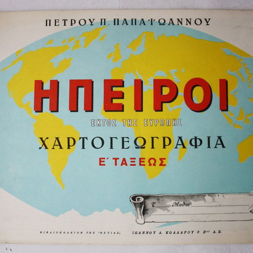 Hpeiroi Map for 5th Grade Primary School 1960 New