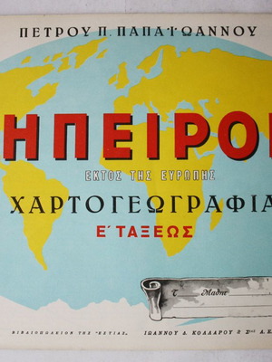 Hpeiroi Map for 5th Grade Primary School 1960 New