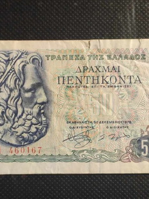 Петдесет драхми 1978 употребявани