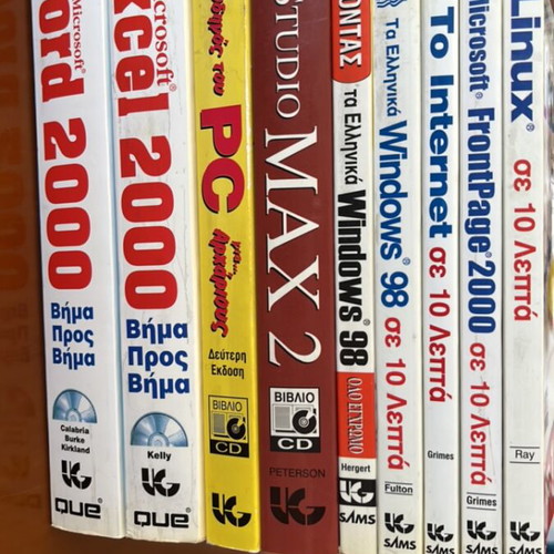 V. Giourdas Computer Books like new, 9 pieces