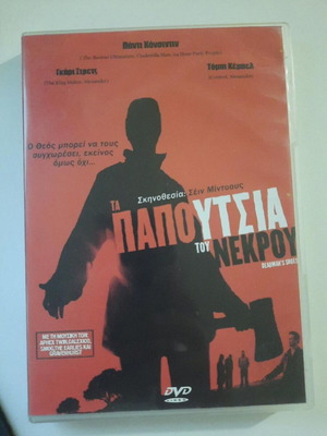 Dead Man’s Shoes DVD with Greek subtitles
