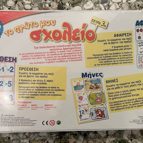 Educational board game To Proto Mou Scholeio series 3 sealed