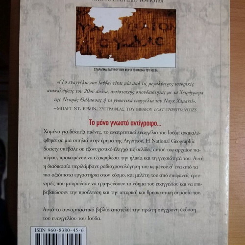 Gospel of Judas book new
