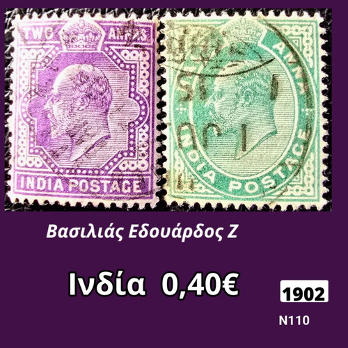 Γραμματόσημα Ινδία 1902 μεταχειρισμένα, σετ 2