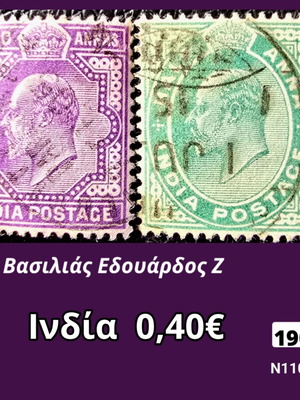 Γραμματόσημα Ινδία 1902 μεταχειρισμένα, σετ 2