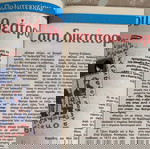 ΡΑΔΙΟΤΗΛΕΟΡΑΣΗ ΤΟΛΜΗ ΚΑΙ ΓΟΗΤΕΙΑ
