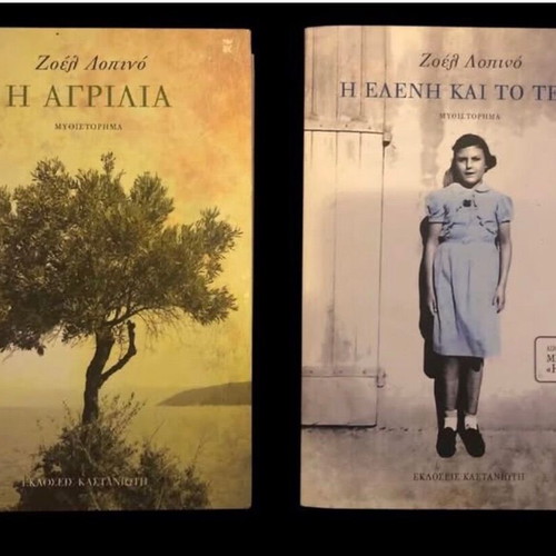 Books by Joelle Lopinot used, Η Αγριλιά and Η Ελένη και το Τέρας