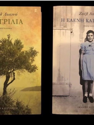 Βιβλία της Joelle Lopinot μεταχειρισμένα, σετ