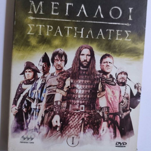 BBC Greatest Warriors Volume 1 DVD like new with Spartacus and Attila