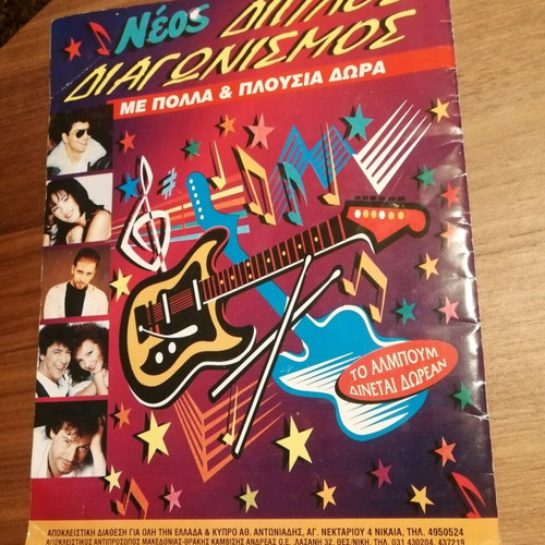 Musikos Galaxias '95 album used with 100 stickers
